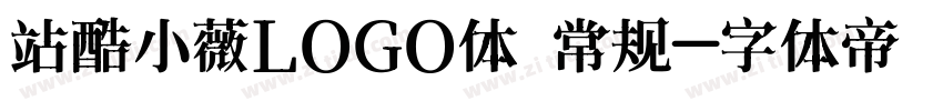 站酷小薇LOGO体 常规字体转换